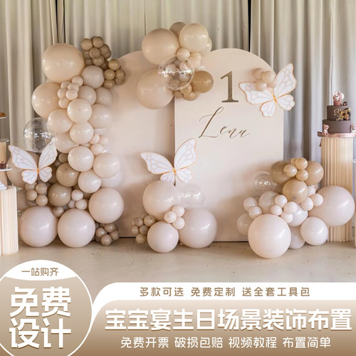 奶油风宝宝一周岁生日布置女孩满月宴气球kt板定制背景墙场景装饰