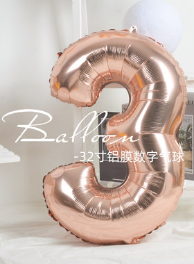 32寸铝箔生日派对求婚表白气球