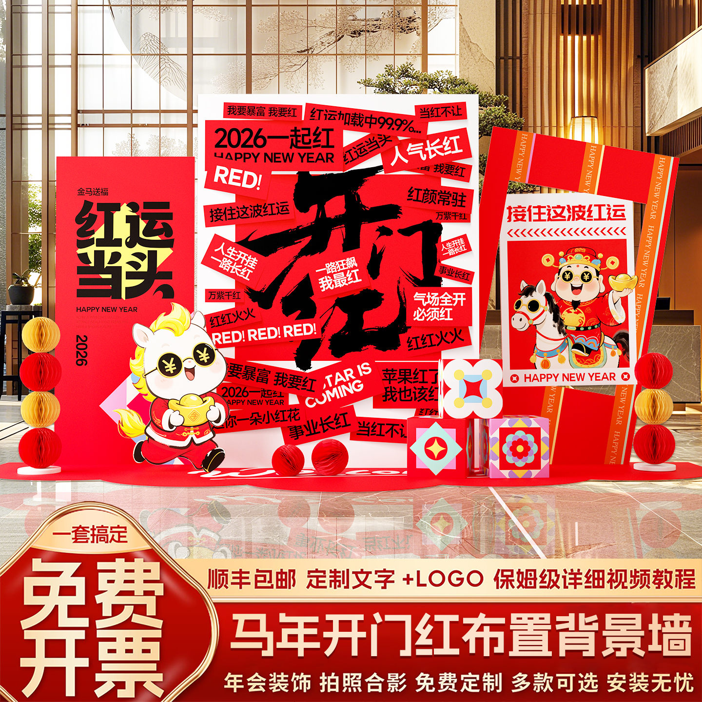 开门红职场景氛围布置装饰2026新年公司年会马年kt展板背景墙美陈