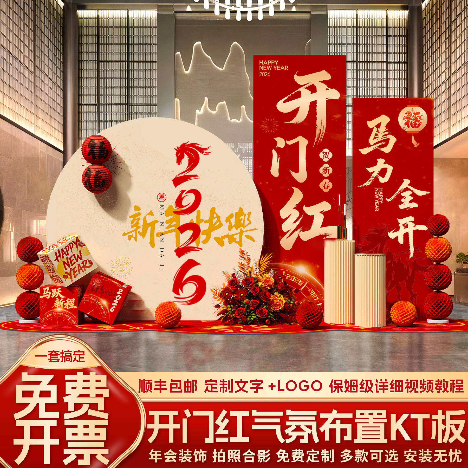 2026马年年终开门红现场气氛场景布置新年保险银行公司背景墙kt板