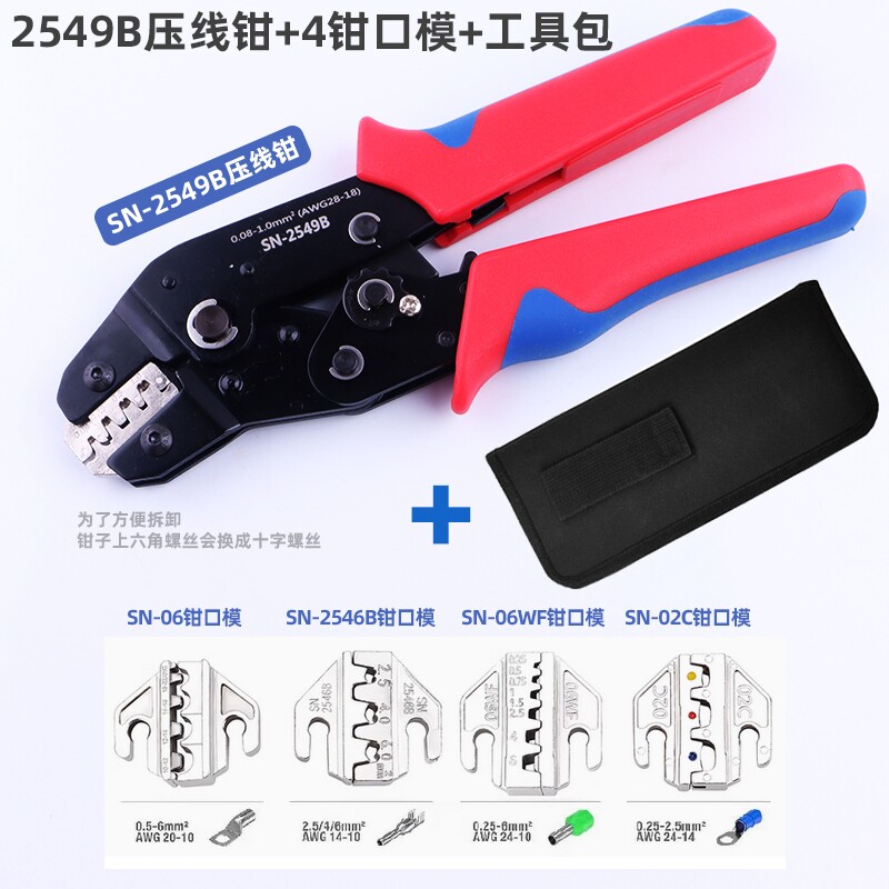 震烁SN-2549B汽车电脑插簧压线钳