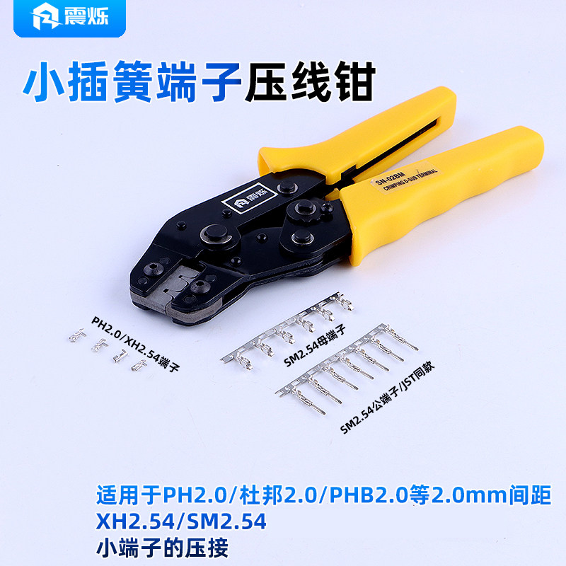 震烁SN-02BM XH2.54 PH2.0 插簧端子压接压线钳 5557 5559 58B钳