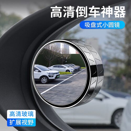 360度吸盘无痕盲区小圆镜
