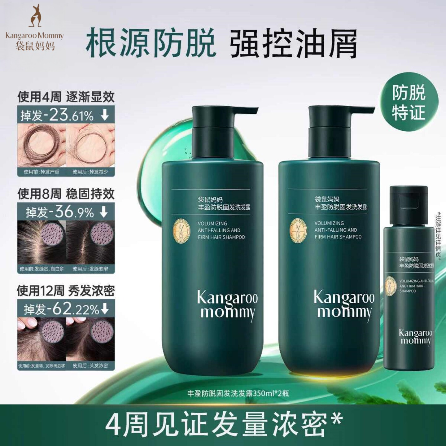 袋鼠妈妈防脱发洗发水控油去屑