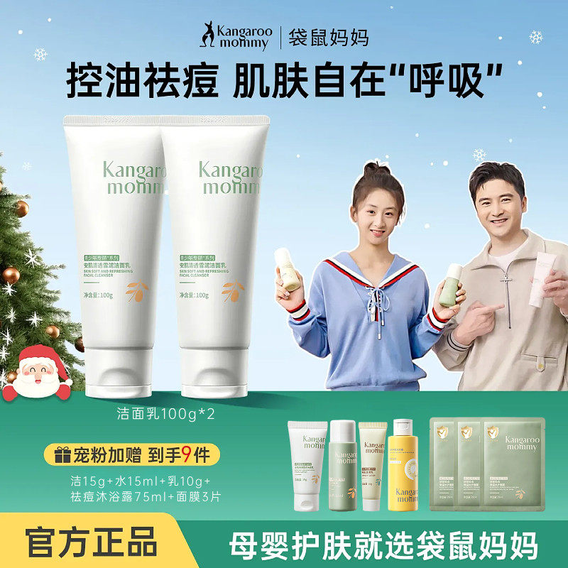袋鼠妈妈青少年洗面奶男女孩祛痘洁面乳学生控油祛痘护肤氨基酸