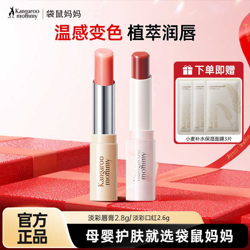 袋鼠妈妈准孕妇可用口红化妆品专用变色唇膏彩妆不易掉色保湿正品