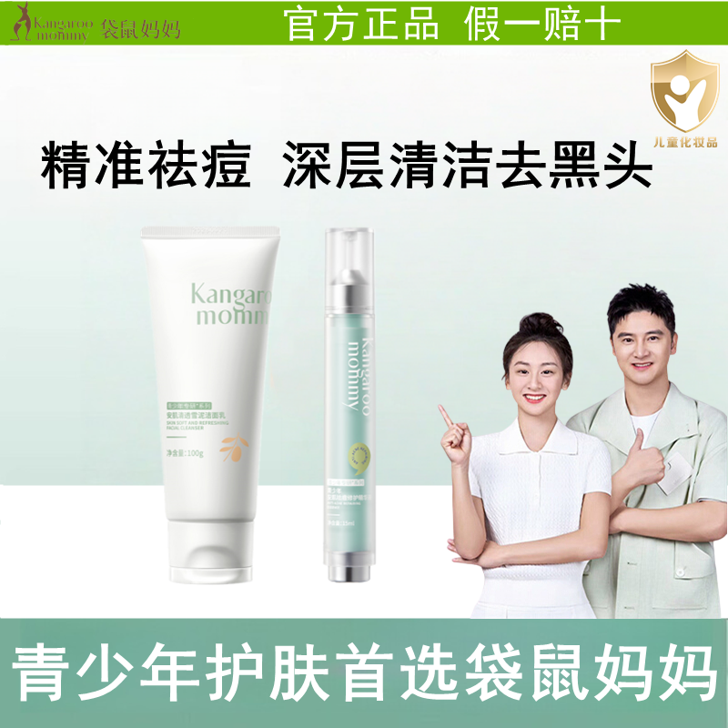 青少年祛痘精华面霜男女学生安肌清透祛痘精华点痘笔控油洗面奶