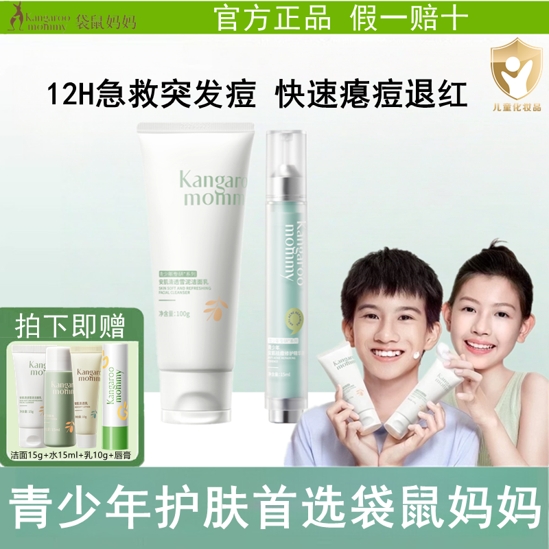 袋鼠妈妈儿童洗面奶青少年学生专用洁面乳控油清洁青春期中大童用