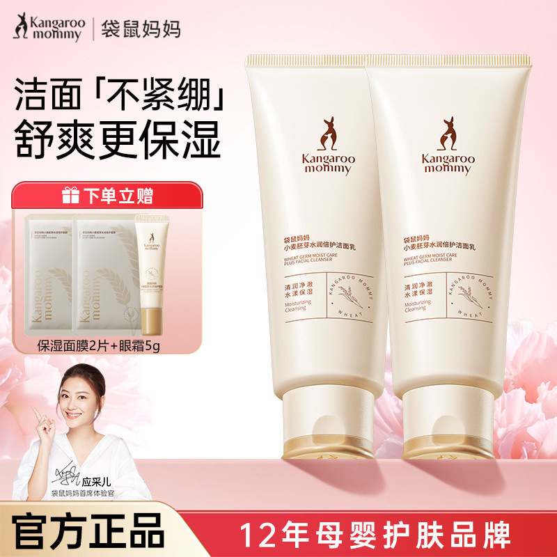 袋鼠妈妈准孕妇洗面奶专用洁面乳氨基酸补水油皮干皮保湿清洁正品