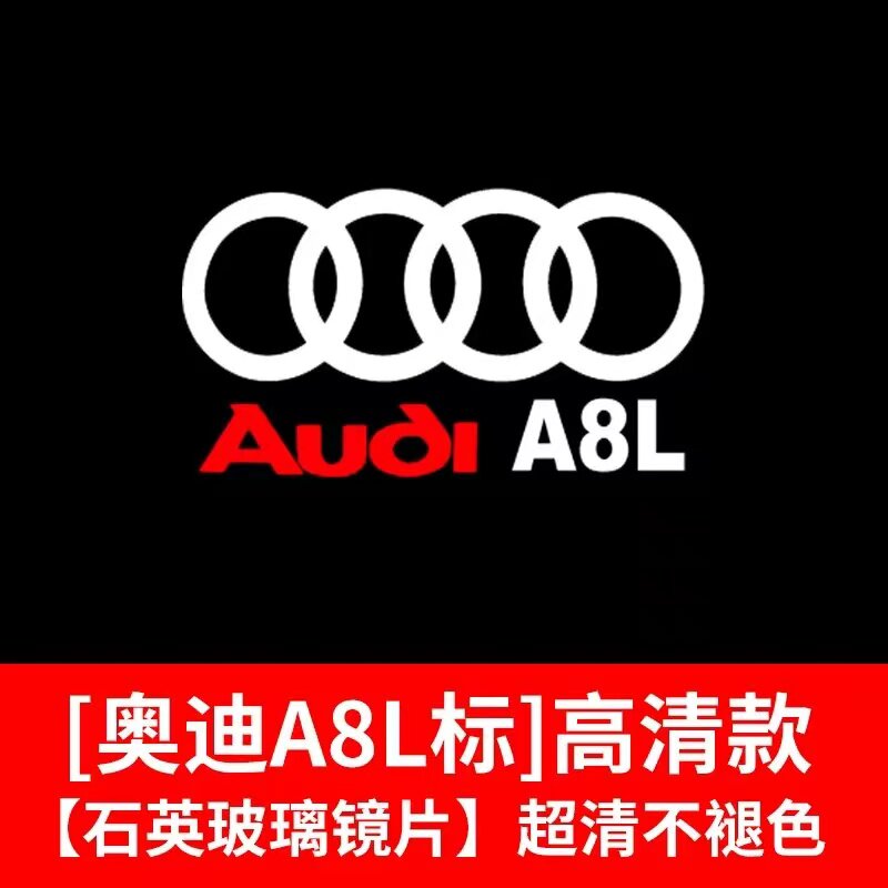 奥迪A8L车门迎宾灯A6LA4汽车氛围灯/装饰灯/