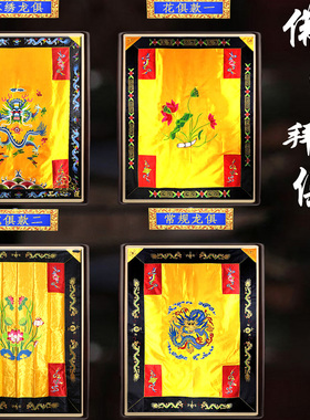 佛家寺院僧人九龙莲花双层刺绣