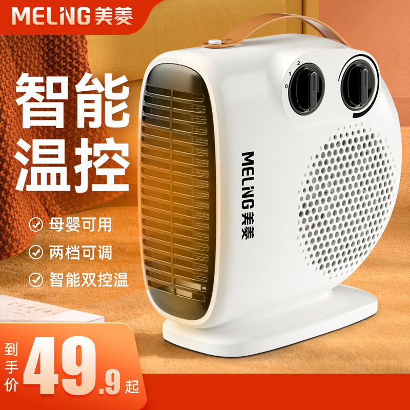 美菱取暖器暖风机小型小太阳热风机室内电暖器节能速热烤火炉家用
