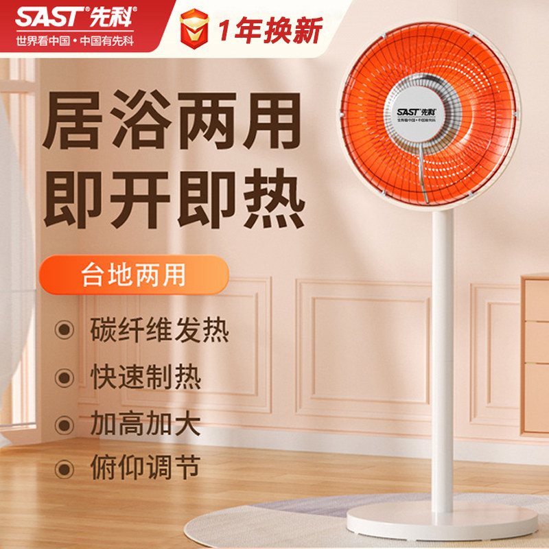 先科小太阳取暖器家用电暖气节能省电宿舍烤火炉立式速热电热,生活电器,暖风机/取暖器,淘宝优惠券,粉丝福利购,淘宝优惠卷