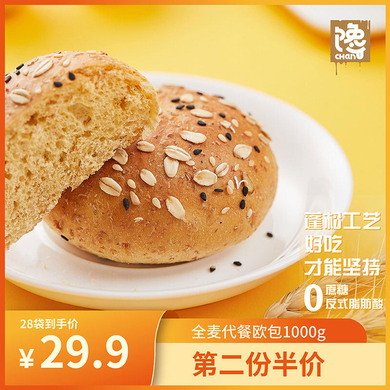 馋公式全麦面包代餐经典原味粗粮早餐低脂0蔗糖健康休息食品欧包