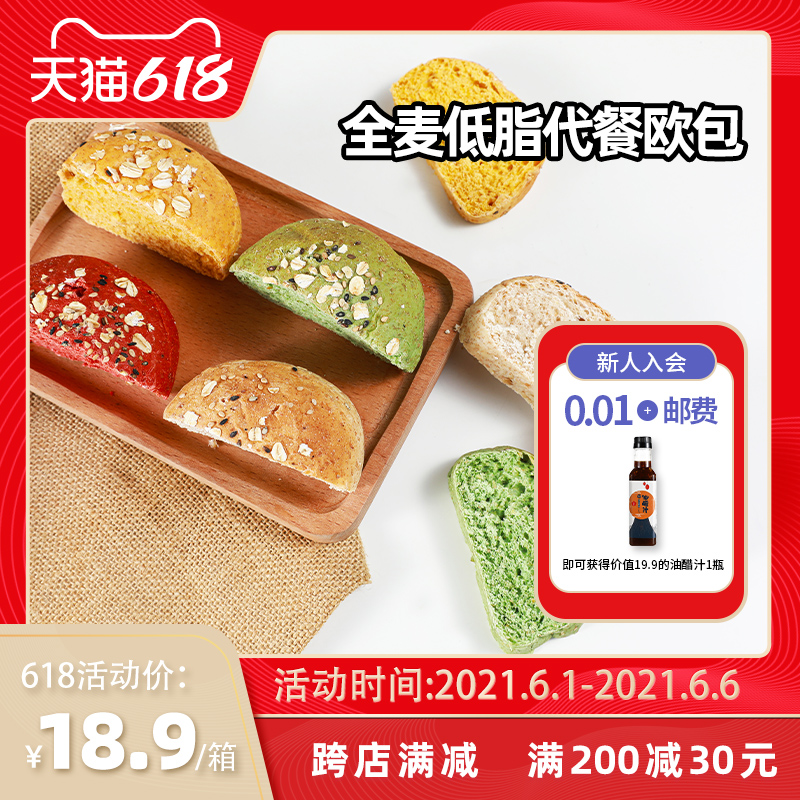 3馋公式欧包无蔗糖无油全麦低脂面包零食粗粮原味饱腹早餐代餐营养