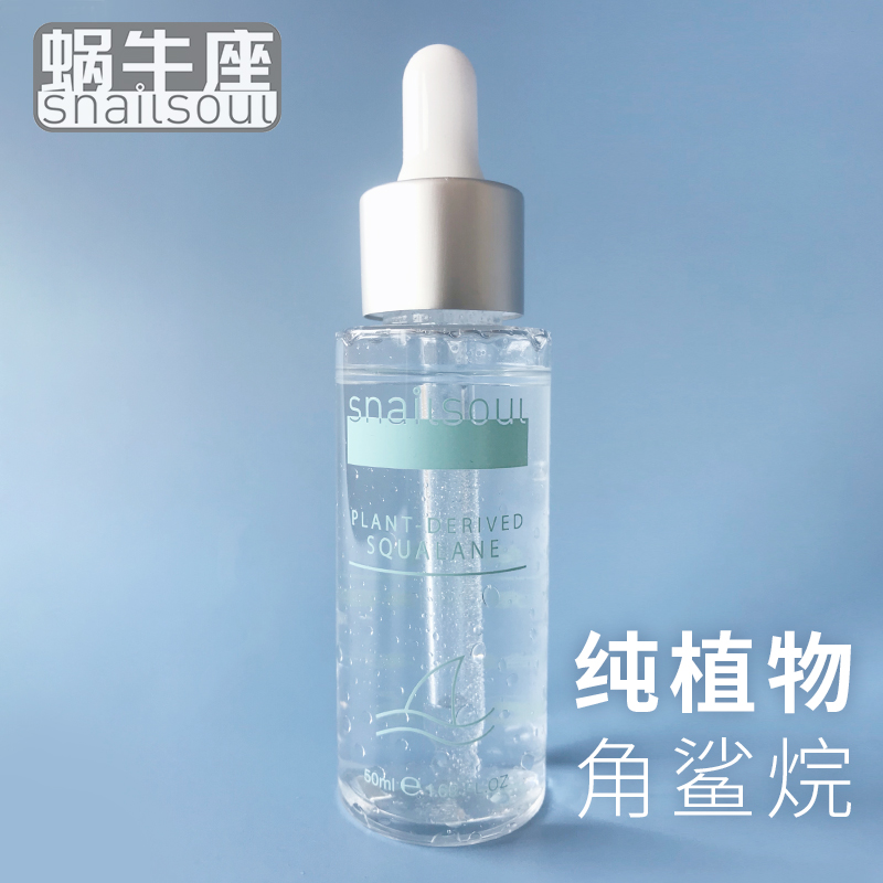 角鲨烷美容油孕妇敏感肌修护精华