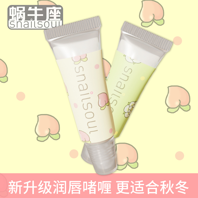 蜗牛座润唇膏啫喱蜜桃甜橙茉莉