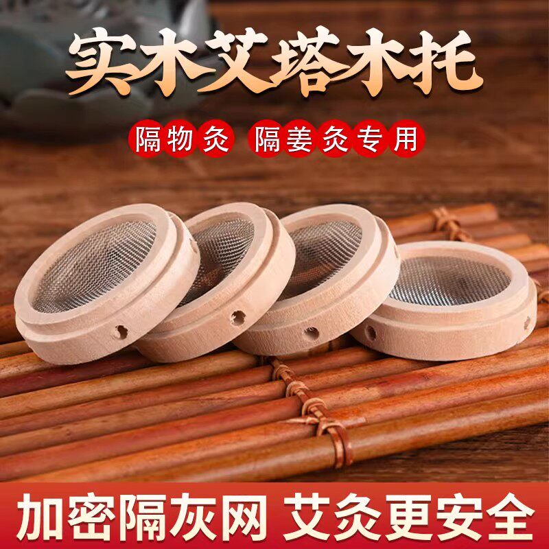 隔姜灸艾塔灸器玉石垫隔盐灸防烫艾灸木托艾绒灸器底座器具肚脐灸