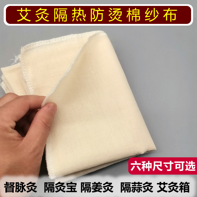 姜蒜灸纱布艾灸隔热布隔灸宝督脉灸棉布透气艾灸布隔姜隔蒜灸棉布
