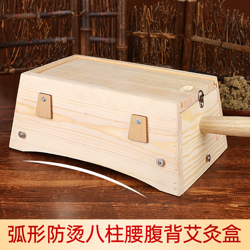 艾灸盒木制弧形加高防烫8八孔全身家用木质箱腰部腹部美容院工具