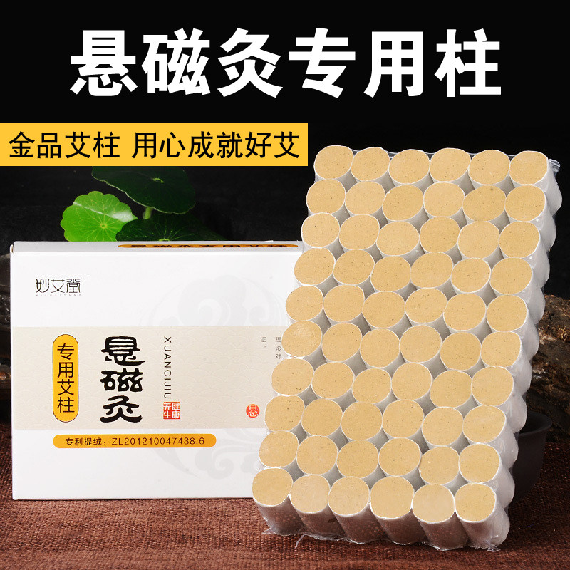 悬磁灸罐专用艾柱艾草陈家用陈艾柱温和艾灸柱艾灸15*25艾条艾柱