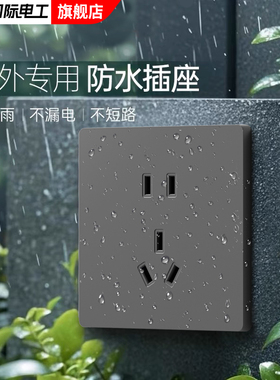 防泼水开关插座面板lPX9智能马桶阳台防水盒防雨淋防触电防水插座