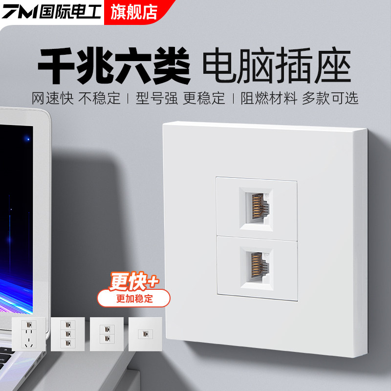 超6六类五类宽电脑网线暗装86型白色电脑千兆网络带五孔插座面板