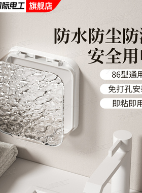 国际电工高颜值冰川纹防溅水盒防尘防油保护浴室厨房86型暗装插座