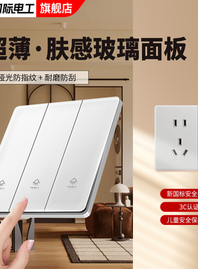 超薄肤感玻璃白色开关插座86型一开单双控面板家用墙壁一开五5孔