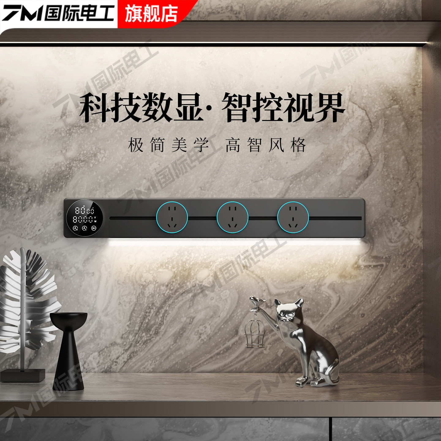 国际电工轨道插座计时数显灯带可移动轨道式插座扩展排餐边柜滑道