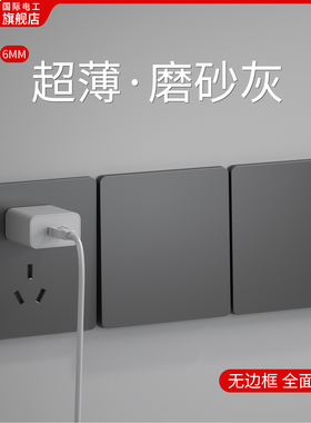 开关插座面板家用墙壁超薄86型一开单控五孔usb灰色暗装双开双联