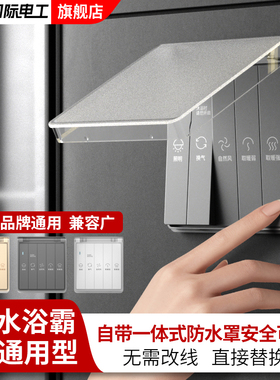 防水风暖浴霸开关通用浴室开关卫生间五开5合一家用厕所开关面板
