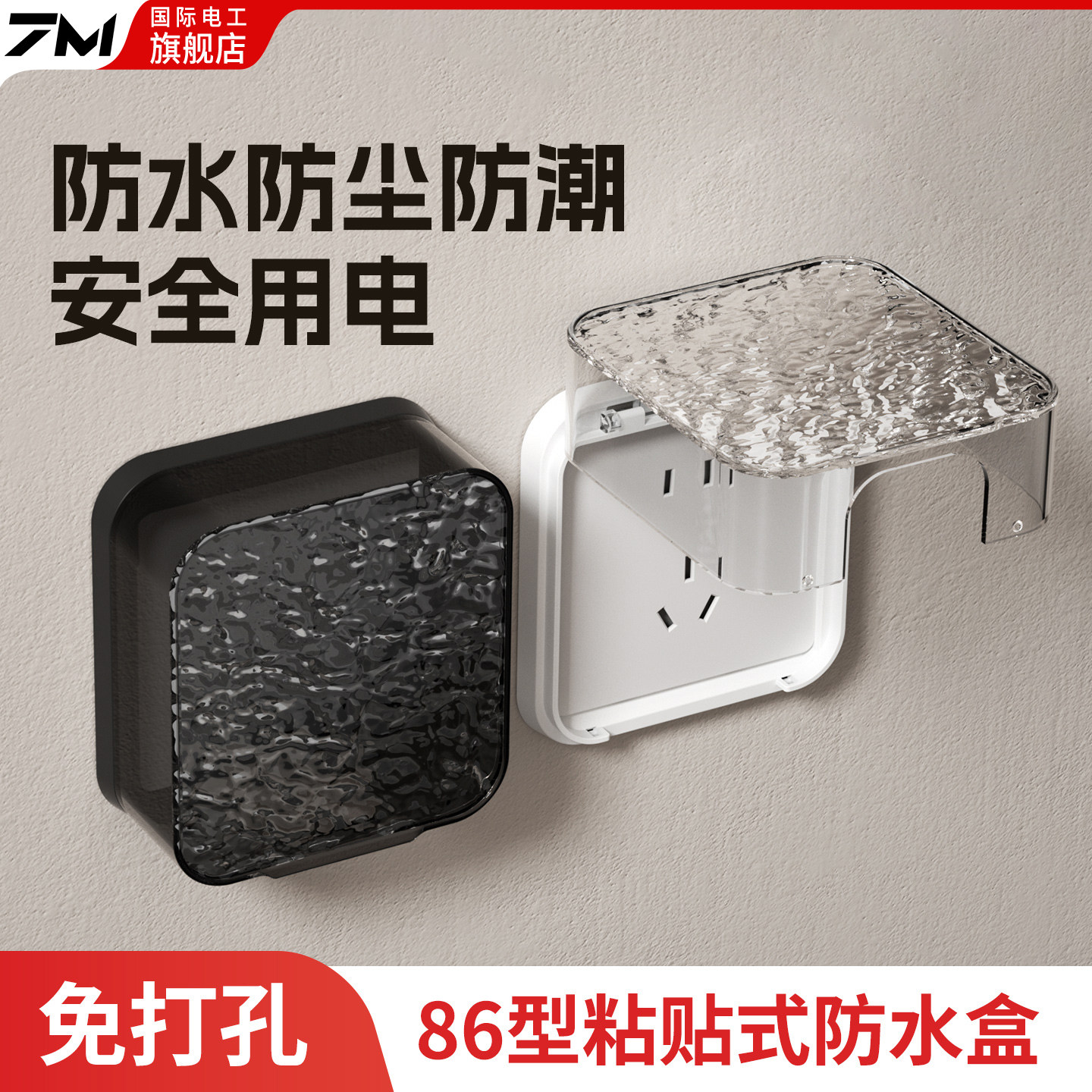 86型开关插座防水罩卫生间防溅盒浴室防水盒透明粘贴插座保护罩盖
