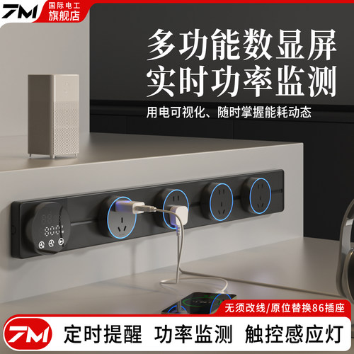 7M数显屏带计时轨道插座家用带灯厨房餐边柜移动超薄数显滑动插排