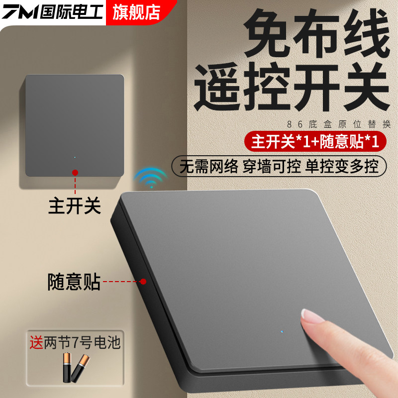 无线遥控开关面板免布线220v家用远程控制灯随意贴双控一二开卧室
