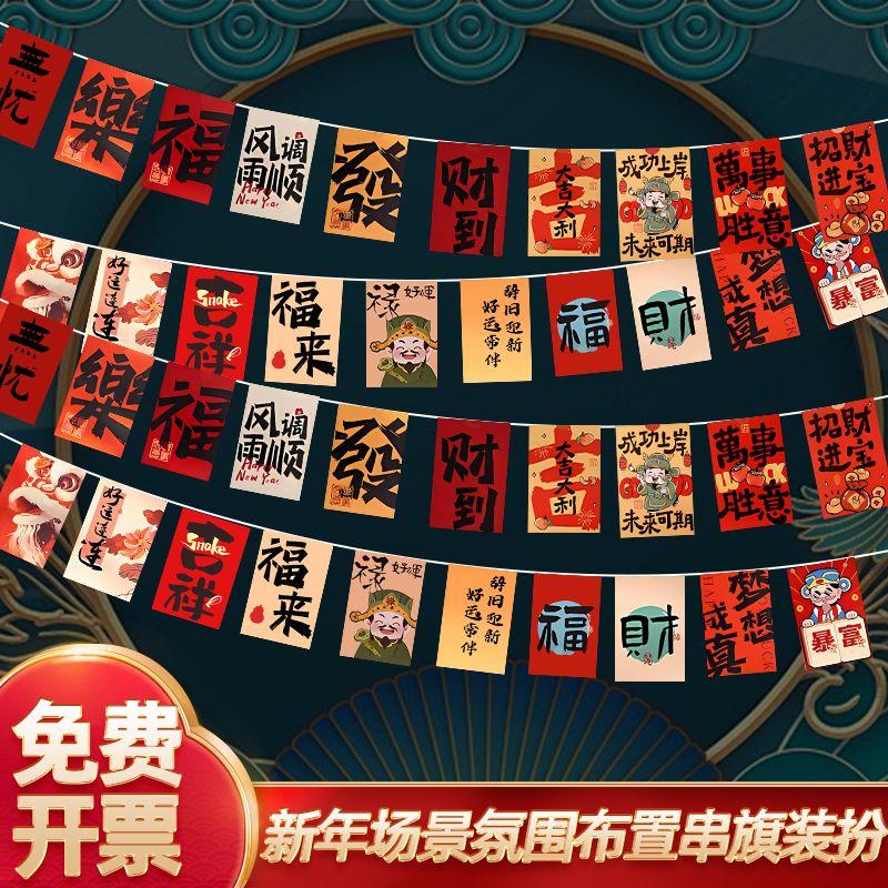 2026元旦春节装饰商场酒店珠宝店铺节日场景布置橱窗拉花新年拉旗