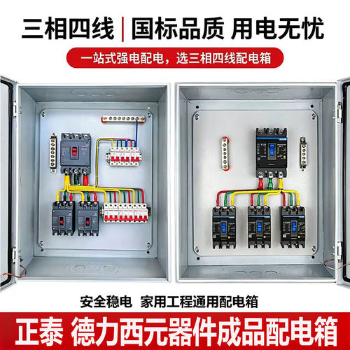 三相四线配电箱家用380V成套成品