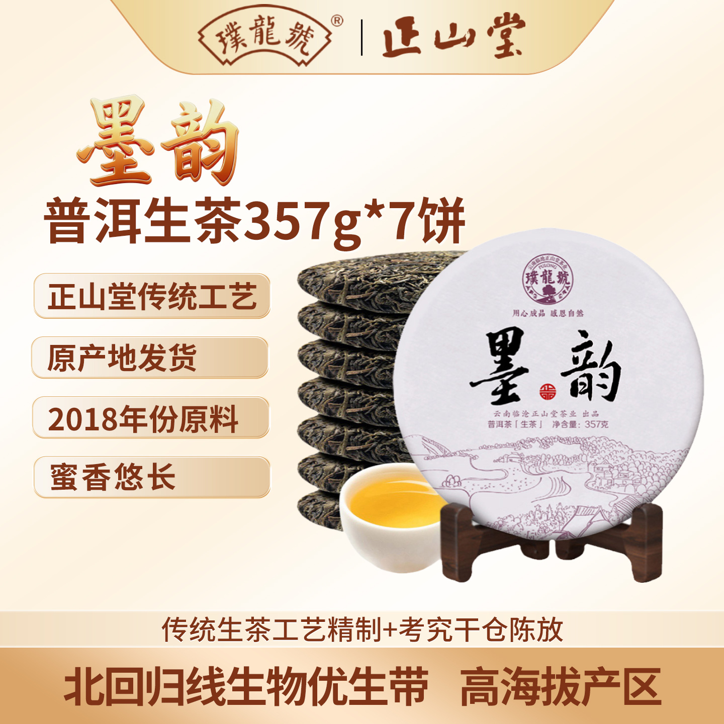 墨韵七子饼云南冰岛生茶花果香