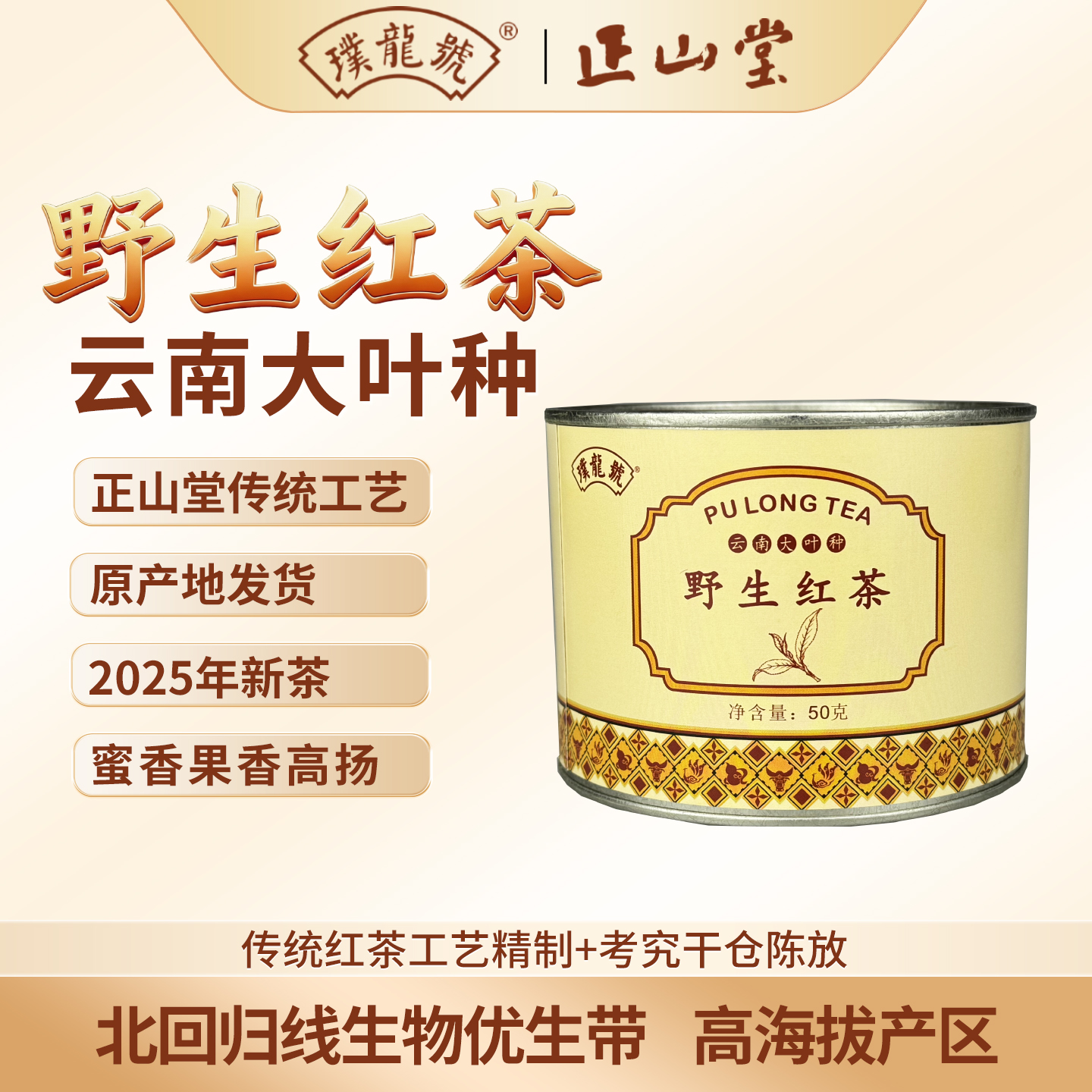 云南临沧一级野生红茶50g