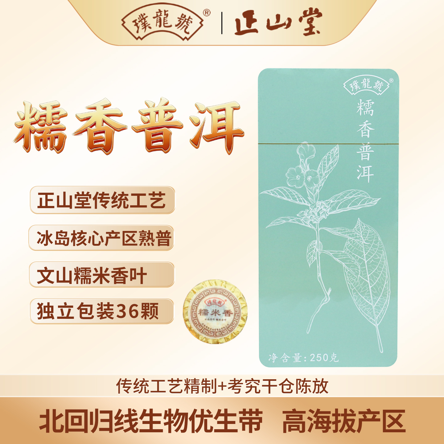 糯米香普洱熟茶250g小沱茶