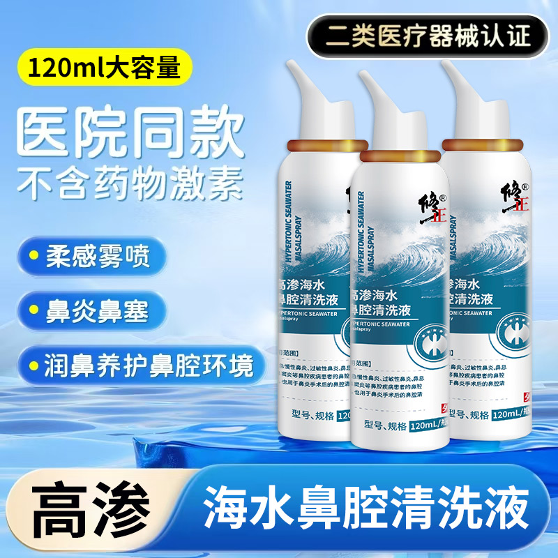 修真洗鼻器铝瓶正品鼻炎