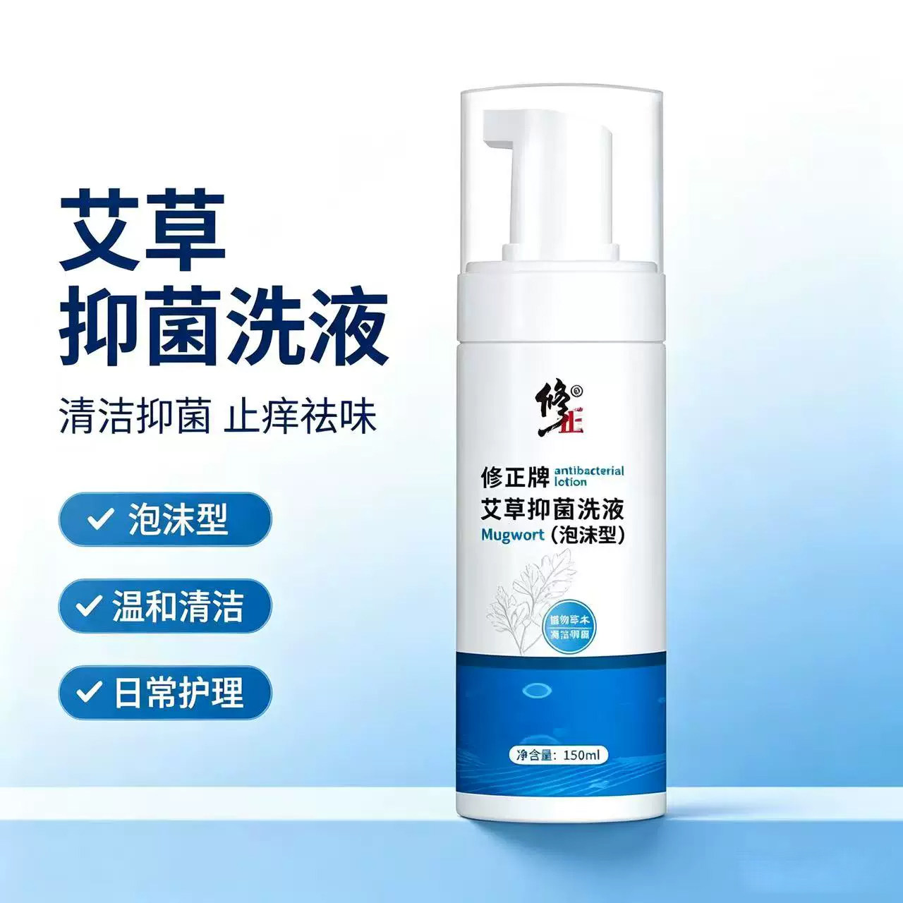 修正男士洗液私处护理阴下茎抑菌体阴异味潮湿杀菌瘙痒清洁150ML