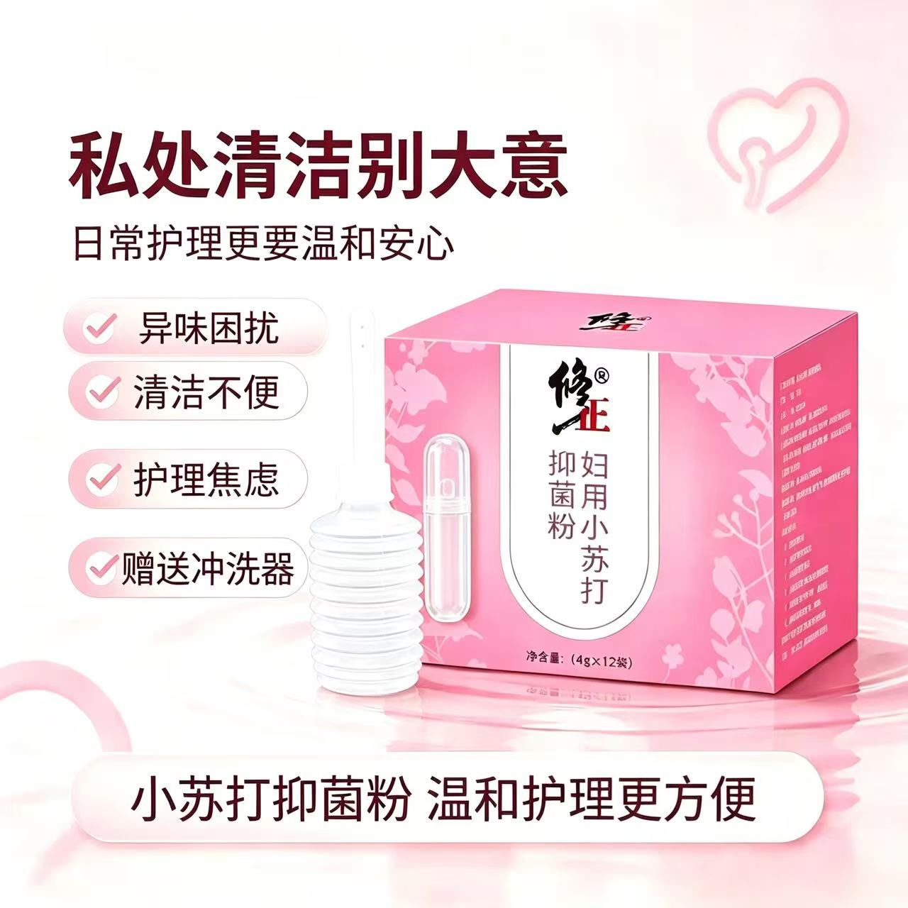 修正12袋妇科小苏打抑菌粉