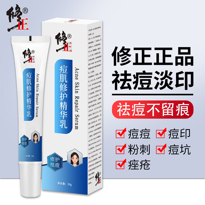 修正祛痘精华乳青春痘保湿控油