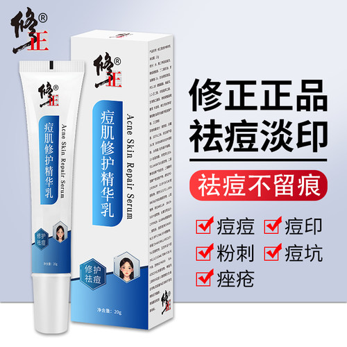 修正祛痘精华乳青春痘保湿控油