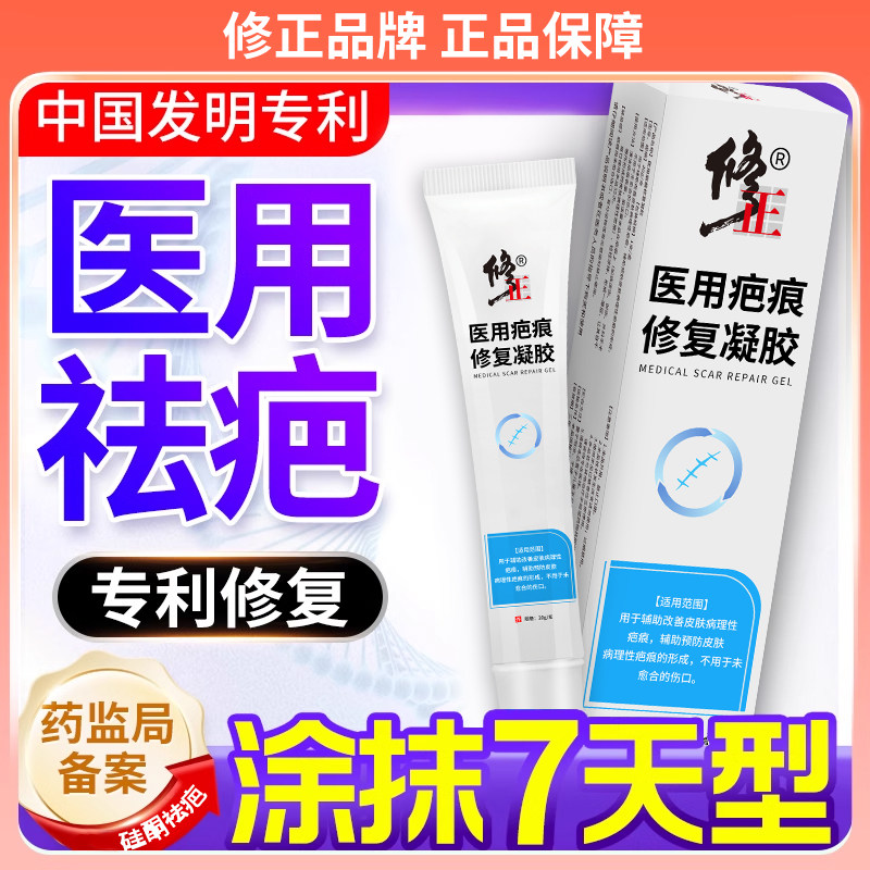 修正医用硅酮祛疤膏剖腹产疤痕修复凝胶无痕增生烧烫伤痘印新老疤