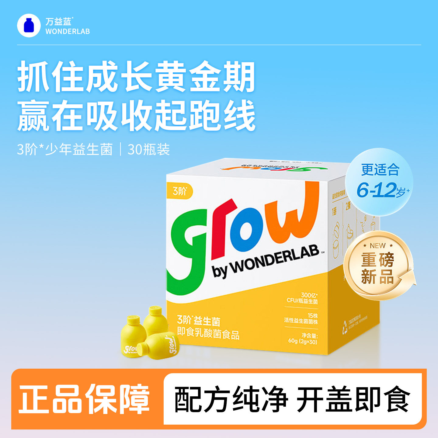 万益蓝grow 2/3阶青少年儿童益生菌安心菌小黄瓶肠胃益生菌冻干粉