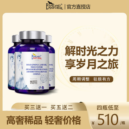 爱司盟人参雪莲透明质酸钠复合片胶原蛋白肽可配水光片口服玻尿酸