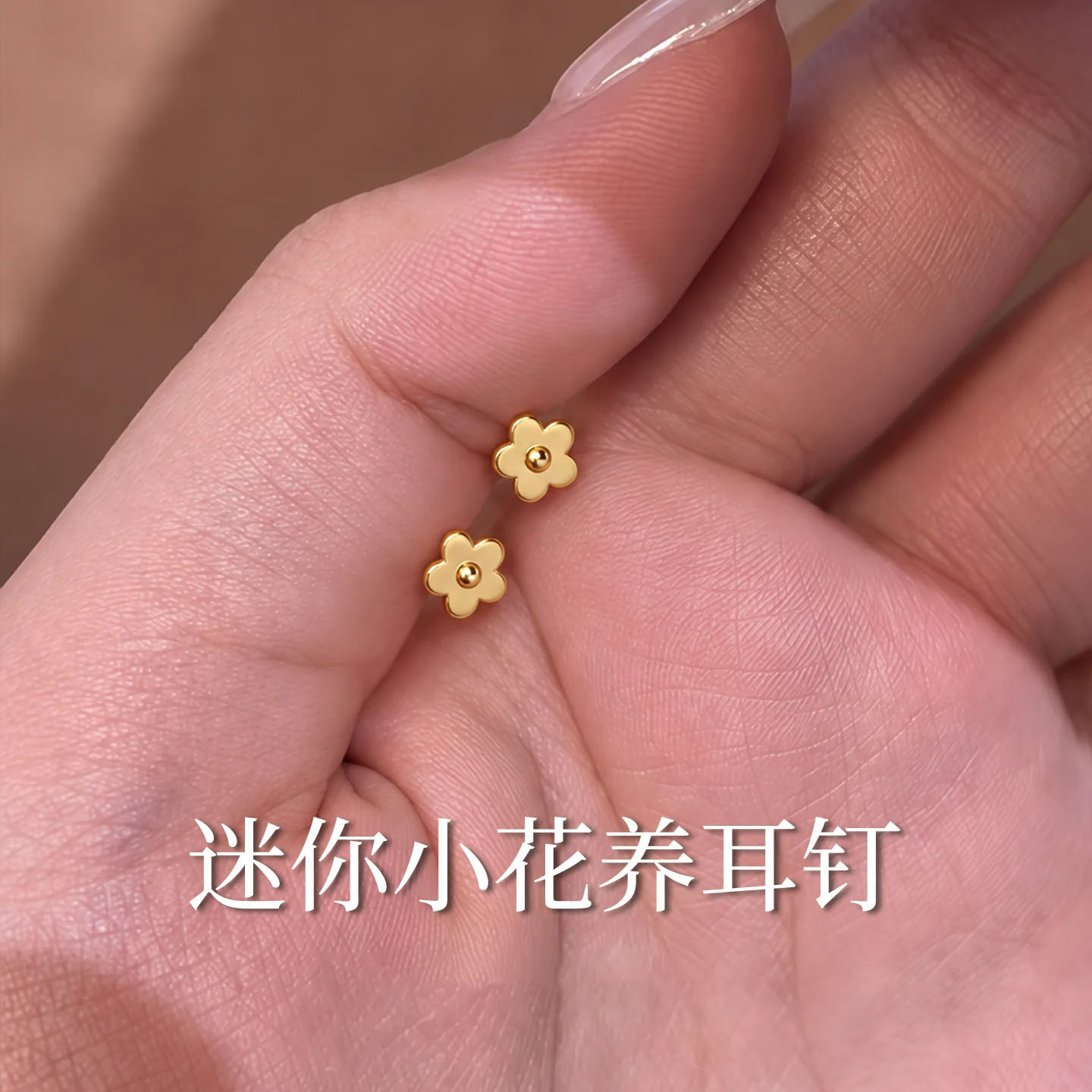 金色迷你小花朵耳钉女