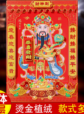 龙年立体财神爷财神到贴画挂画招财进宝画像门神贴纸商铺新年装饰